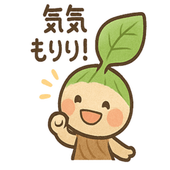 [LINEスタンプ] 朝の森でおはよう 葉っぱのこ リーフくん