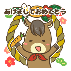 [LINEスタンプ] あけおめ馬さん2026年