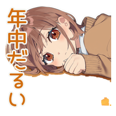 [LINEスタンプ] めんどくさ女子★一年中使える