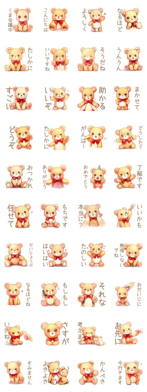 やさしいくまの会議相槌★ひと言のスタンプ詳細