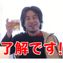 [LINEスタンプ] ひろゆき(西村博之)の日常スタンプ(酒多め)