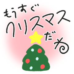 [LINEスタンプ] クリスマスから年末年始♡ゆるペン字