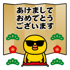 [LINEスタンプ] 飛び出す！グラサンヒヨコ＠お正月/再販