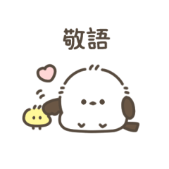 [LINEスタンプ] シマエナちゃん（敬語/シマエナガ）