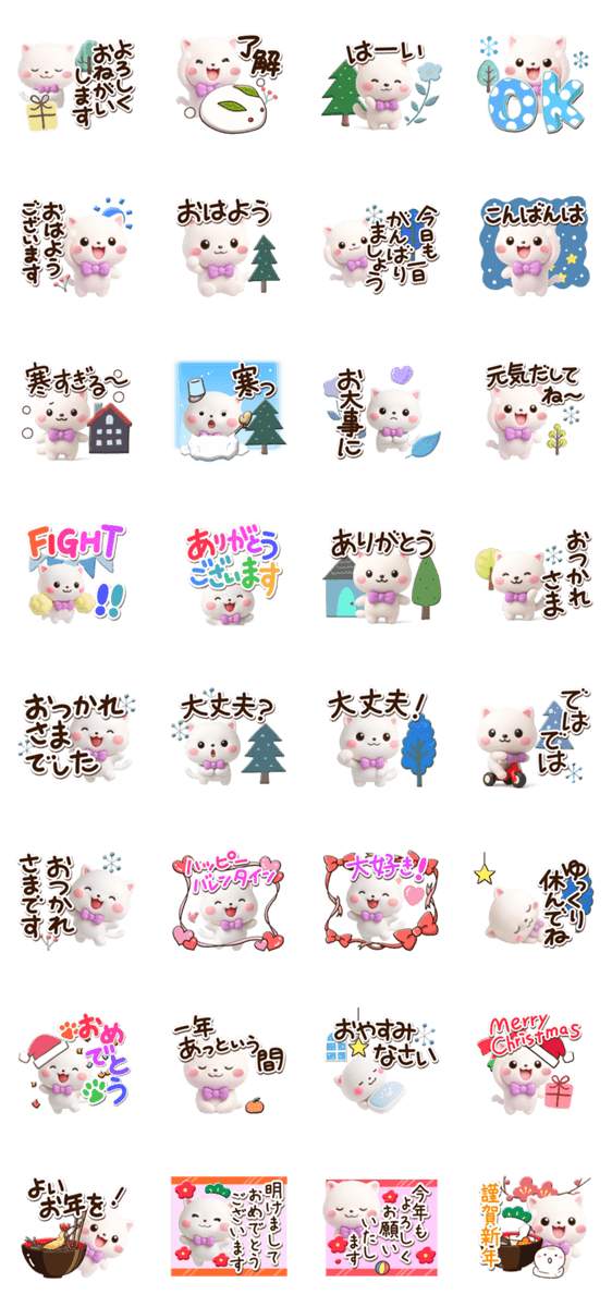 シロネコすたんぷ☆3D【冬・あけおめ】のスタンプ詳細