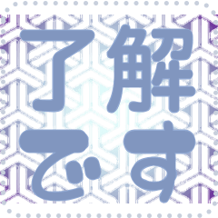 [LINEスタンプ] 日本の和柄 メッセージ スタンプ G150