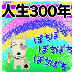 [LINEスタンプ] ブルテリア錦四郎02大阪