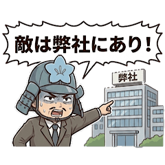 [LINEスタンプ] 社畜な戦国武将【敬語・ビジネス・上司】