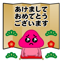 [LINEスタンプ] 飛び出す！きのこぴえん＠お正月/再販