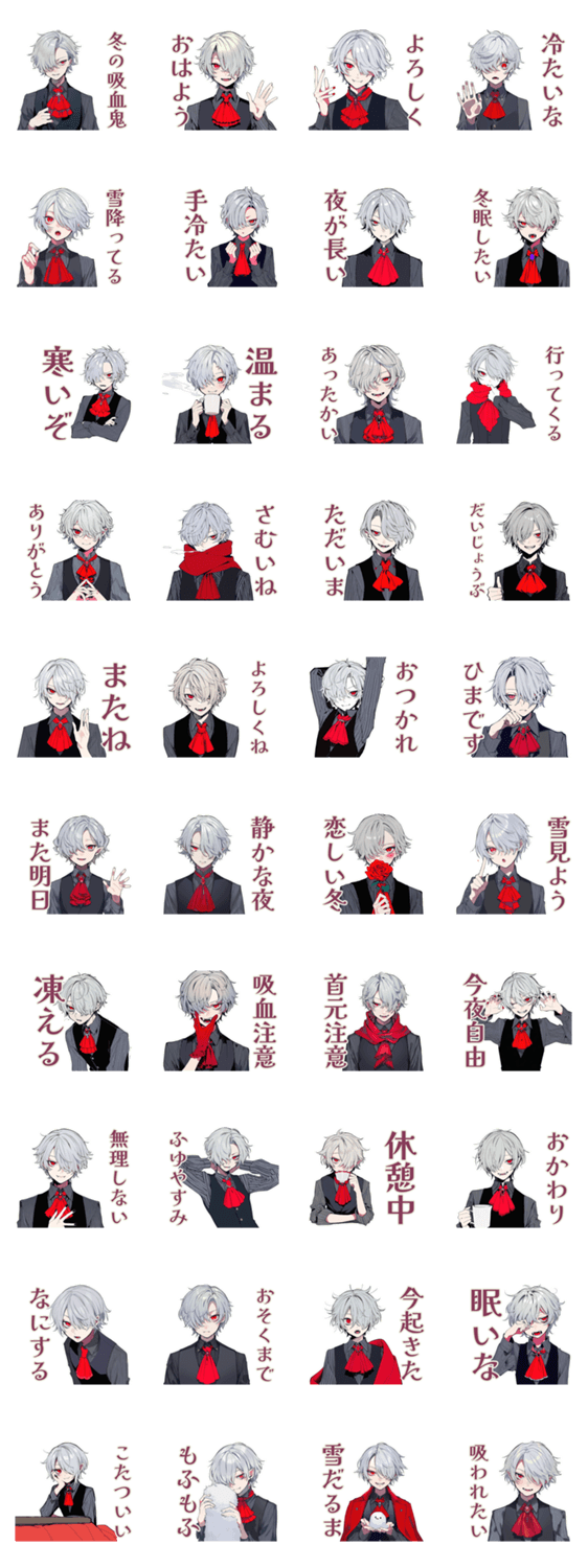 吸血鬼男子の冬★イケメン編のスタンプ詳細