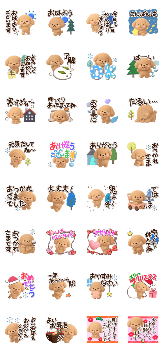 トイプードル「アプリコット」3D【冬】のスタンプ詳細