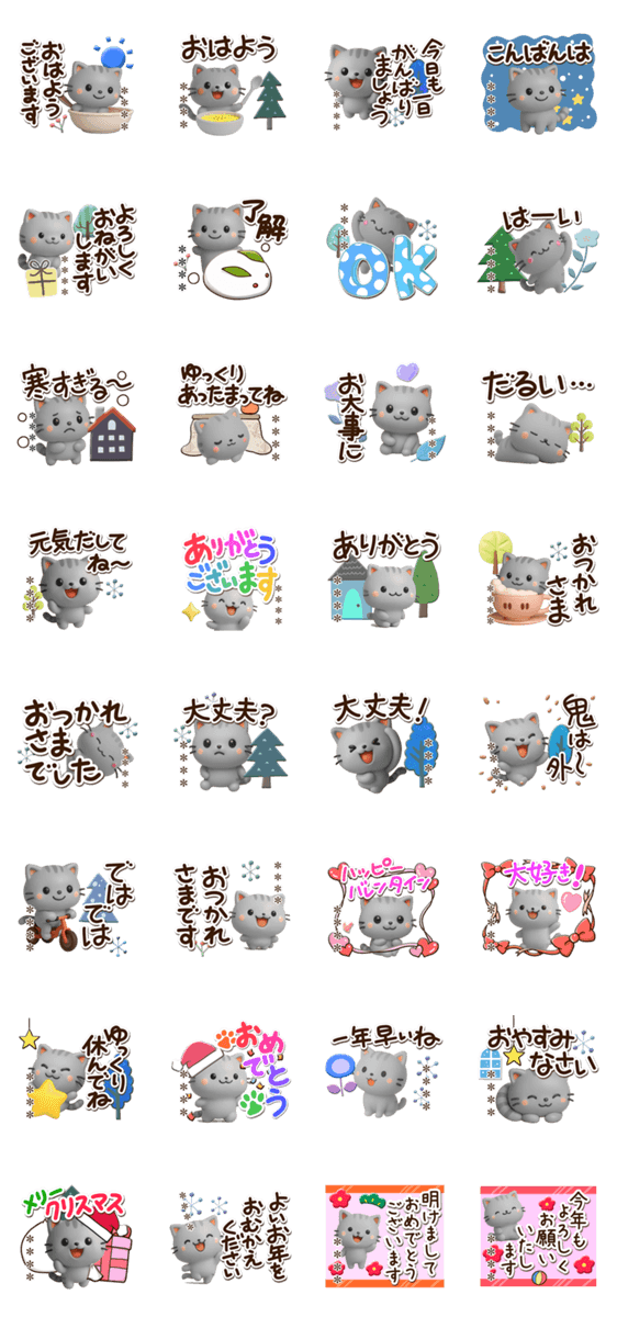 ちびアメ☆3D【冬・あけおめ】カスタムのスタンプ詳細