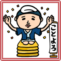 [LINEスタンプ] 銭湯男子★年末年始2025【リメイク版】
