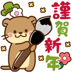 [LINEスタンプ] コツメカワウソ♡お正月(年末年始)再販