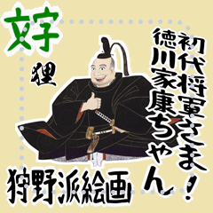 [LINEスタンプ] 徳川 家康 戦国 時代 古典 武士 刀 (文字)