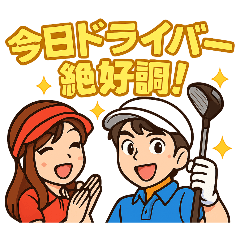 [LINEスタンプ] ゴルフ大好きプレイヤーのゴルフ道具談話室