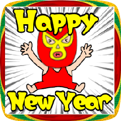 [LINEスタンプ] 【あけおめ】謎のレスラー59