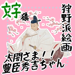 [LINEスタンプ] 豊臣 秀吉 戦国 時代 古典 武士 刀 (文字)