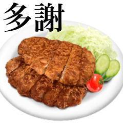 [LINEスタンプ] 国産豚のとんかつ【台湾語のみ】