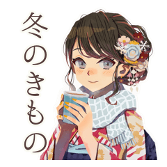 [LINEスタンプ] おしとやか着物女子の冬★はんなり