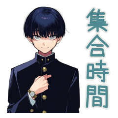 [LINEスタンプ] 陰キャ学ラン男子★部活返信敬語