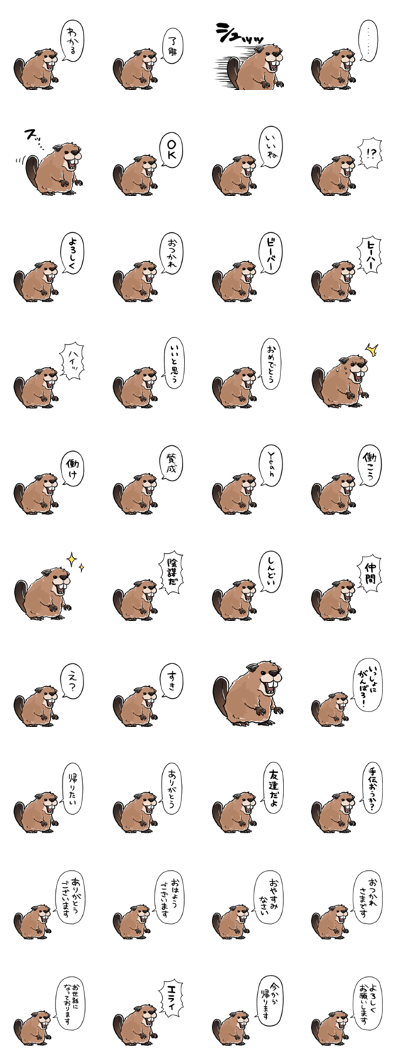 しゃべるビーバーのスタンプ詳細