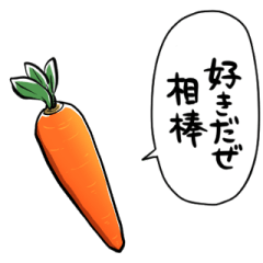 [LINEスタンプ] ほめるニンジン
