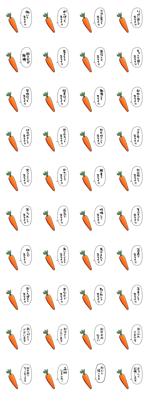 ほめるニンジンのスタンプ詳細