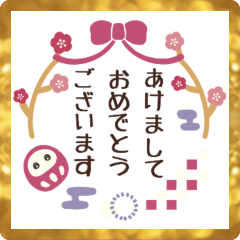 [LINEスタンプ] ▶︎飛び出す！かわいいあけおめ♡再販