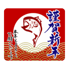 [LINEスタンプ] 【動く！釣り人】毎年使える筆文字の年賀状