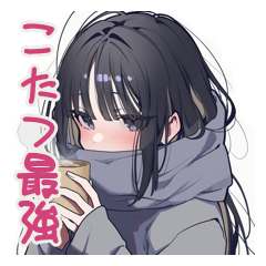 [LINEスタンプ] 陰キャ女子の冬★もやもや編
