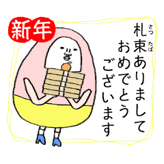 [LINEスタンプ] お金に特化した年末年始開運だるま
