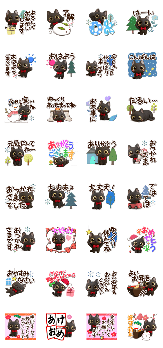 かわいい黒ネコ☆3D【冬・あけおめ】のスタンプ詳細