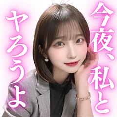 [LINEスタンプ] 【えちょな】スーツ美女＠大人のお誘い
