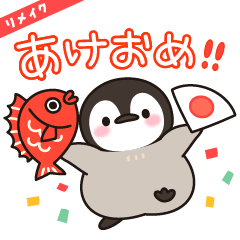 [LINEスタンプ] とびだす ほのぼの子ペンギン年賀＆年末年始