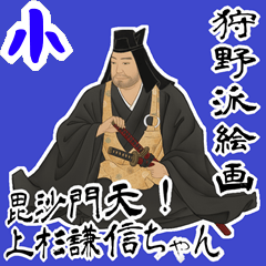 [LINEスタンプ] 上杉 謙信 戦国 時代 古典 武士 刀 (小)