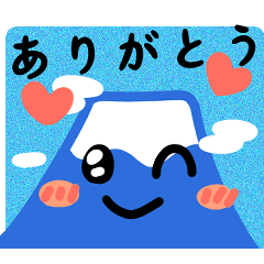 [LINEスタンプ] 元気いっぱい！富士山スタンプ