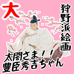 [LINEスタンプ] 豊臣 秀吉 戦国 時代 古典 武士 刀 (大)