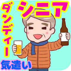 [LINEスタンプ] ⭐ダンディー・シニア❤️気遣い