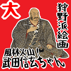 [LINEスタンプ] 武田 信玄 戦国 時代 古典 武士 刀 (大)