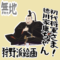 [LINEスタンプ] 徳川 家康 戦国 時代 古典 武士 刀