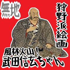 [LINEスタンプ] 武田 信玄 戦国 時代 古典 武士 刀