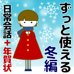[LINEスタンプ] ずっと使える大人優しい気遣い女の子 冬