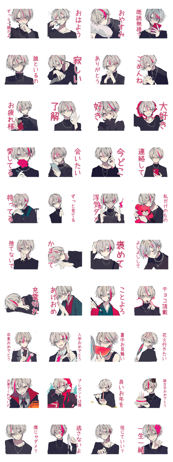 メンヘラ男子の年中使える日常★病みのスタンプ詳細
