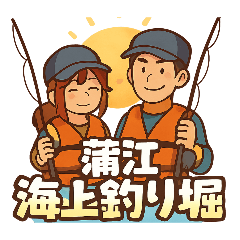 [LINEスタンプ] 釣り大好きさん、蒲江の海に浮かぶ釣り堀