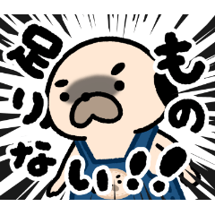 [LINEスタンプ] パグの丞がとおる！！