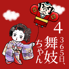 [LINEスタンプ] 365日、舞妓ちゃん 4【お正月】（再販）