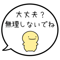 [LINEスタンプ] 【体調を気遣う】シンプルまるい人の吹出