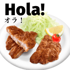 [LINEスタンプ] 国産豚のとんかつ【スペイン語】