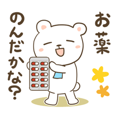 [LINEスタンプ] お薬飲んだ？気になるしろくまさん2
